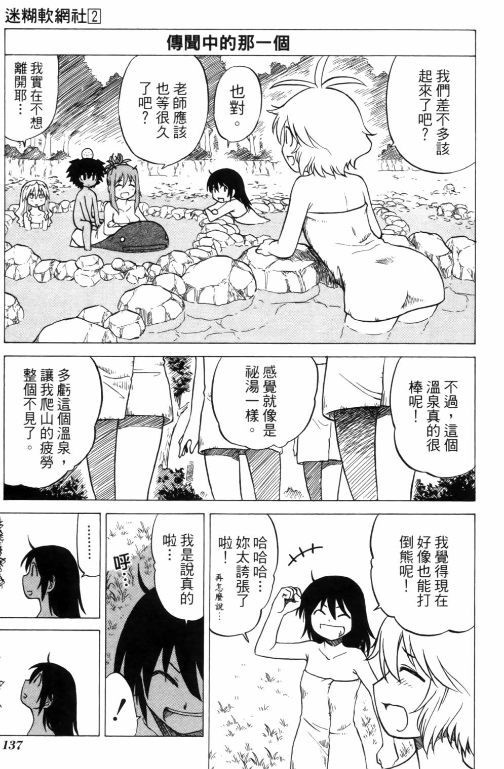 迷糊软网社 第2卷 第138页