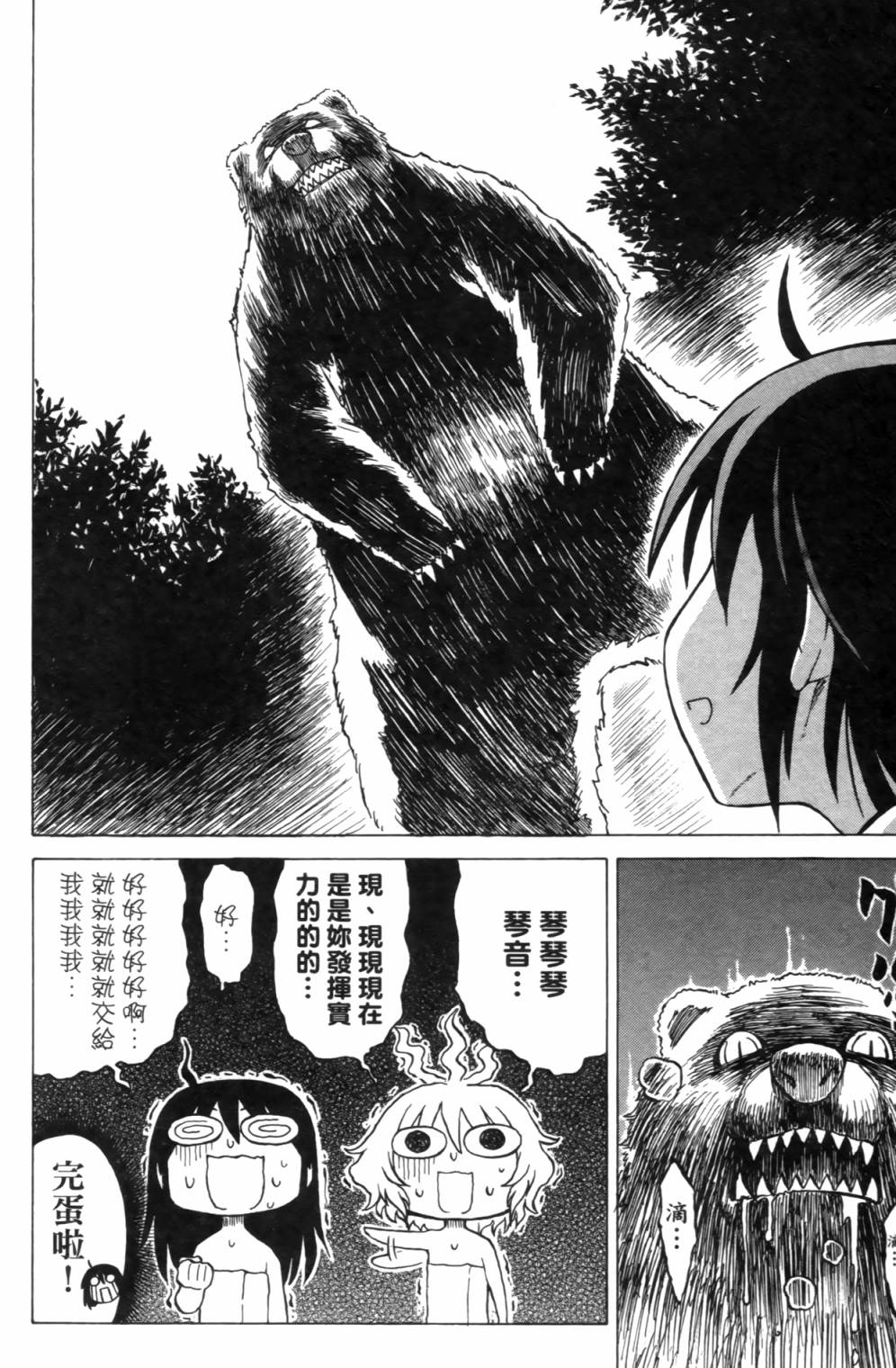 迷糊软网社 第2卷 第139页