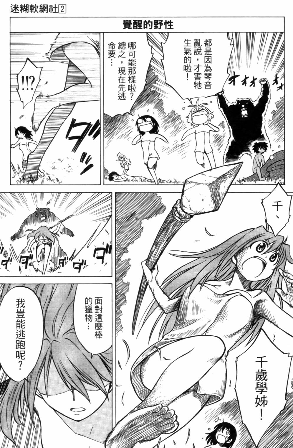 迷糊软网社 第2卷 第140页