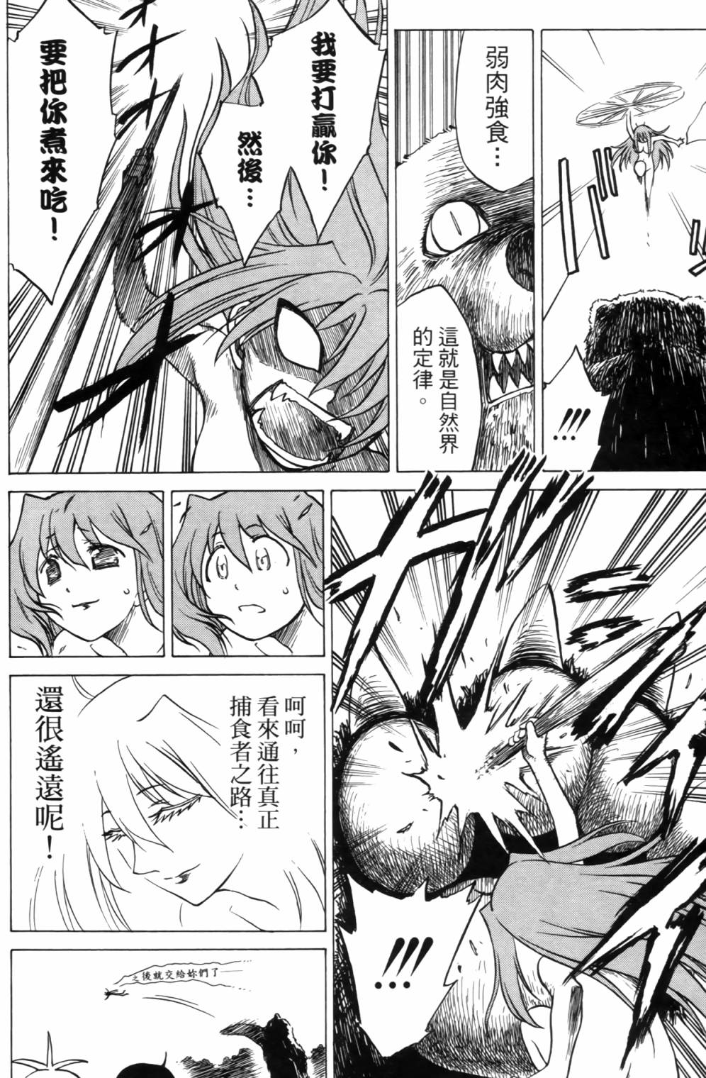 迷糊软网社 第2卷 第141页