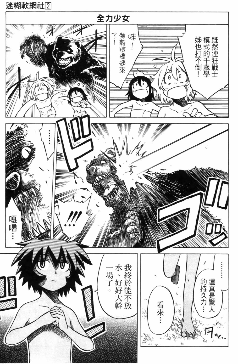 迷糊软网社 第2卷 第142页