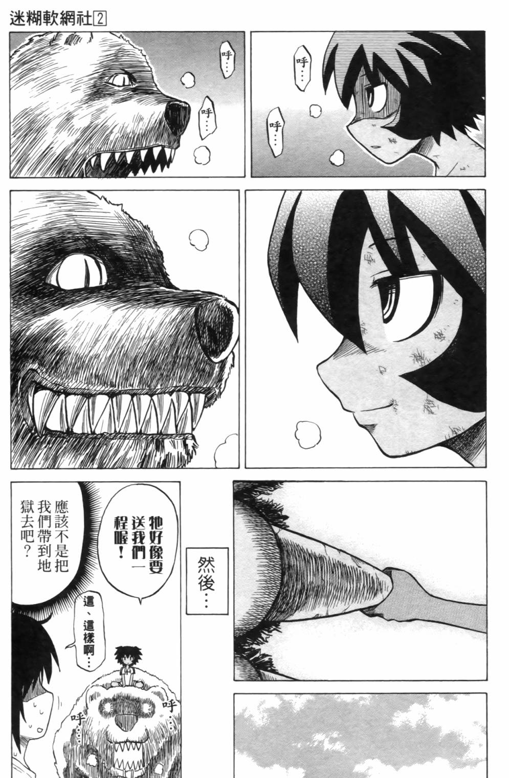 迷糊软网社 第2卷 第144页