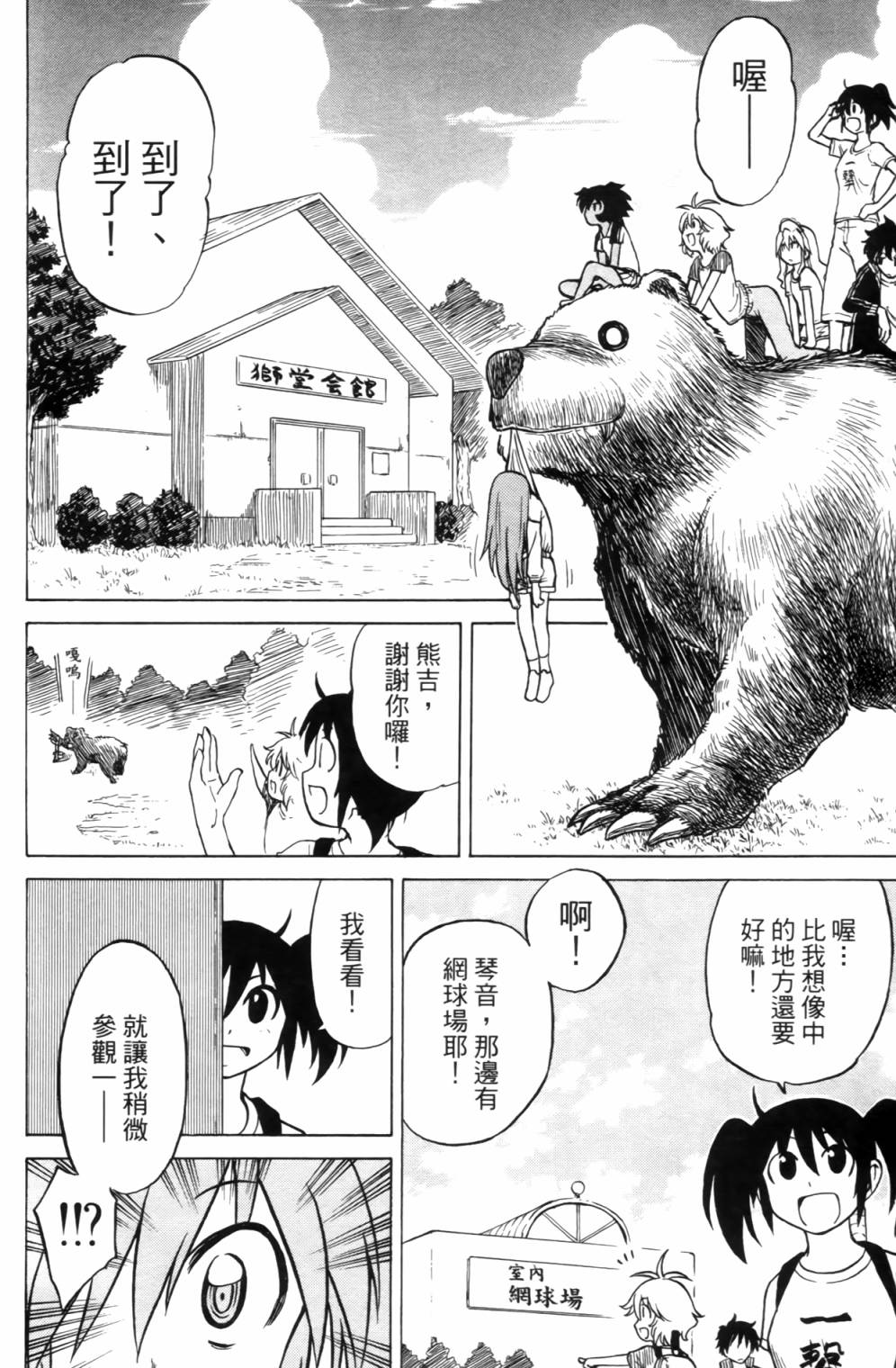 迷糊软网社 第2卷 第145页