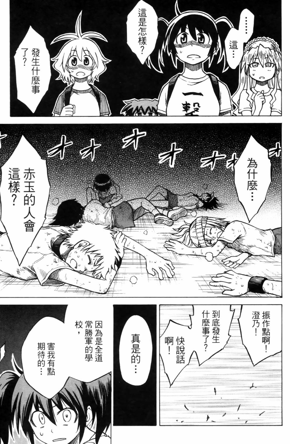 迷糊软网社 第2卷 第146页