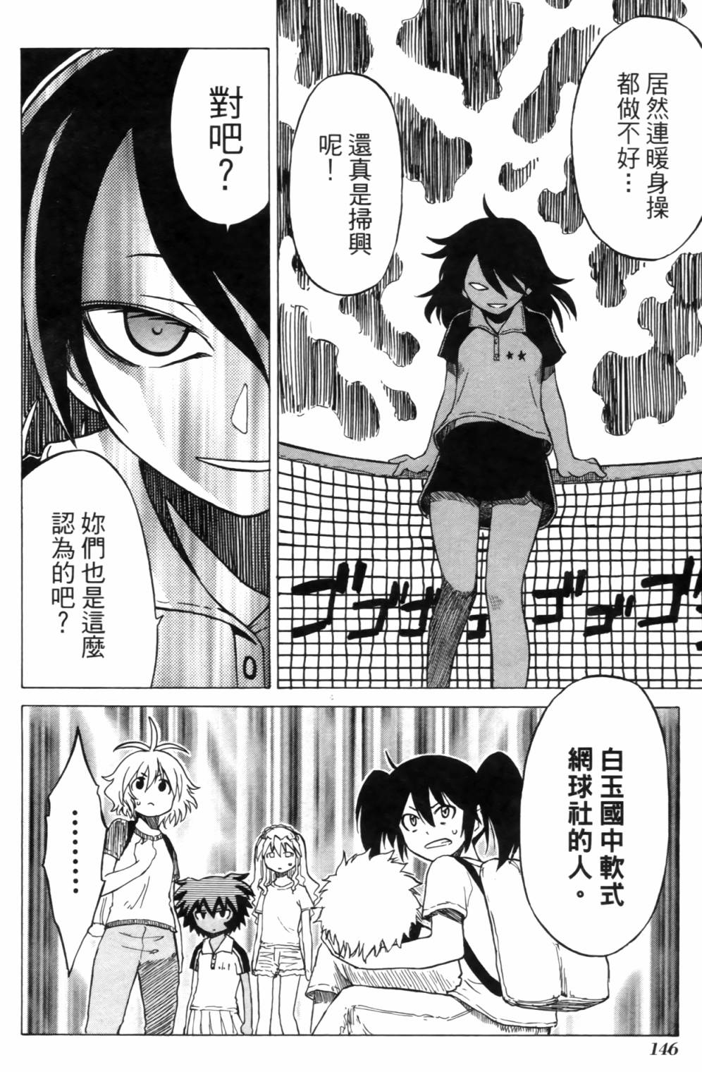 迷糊软网社 第2卷 第147页