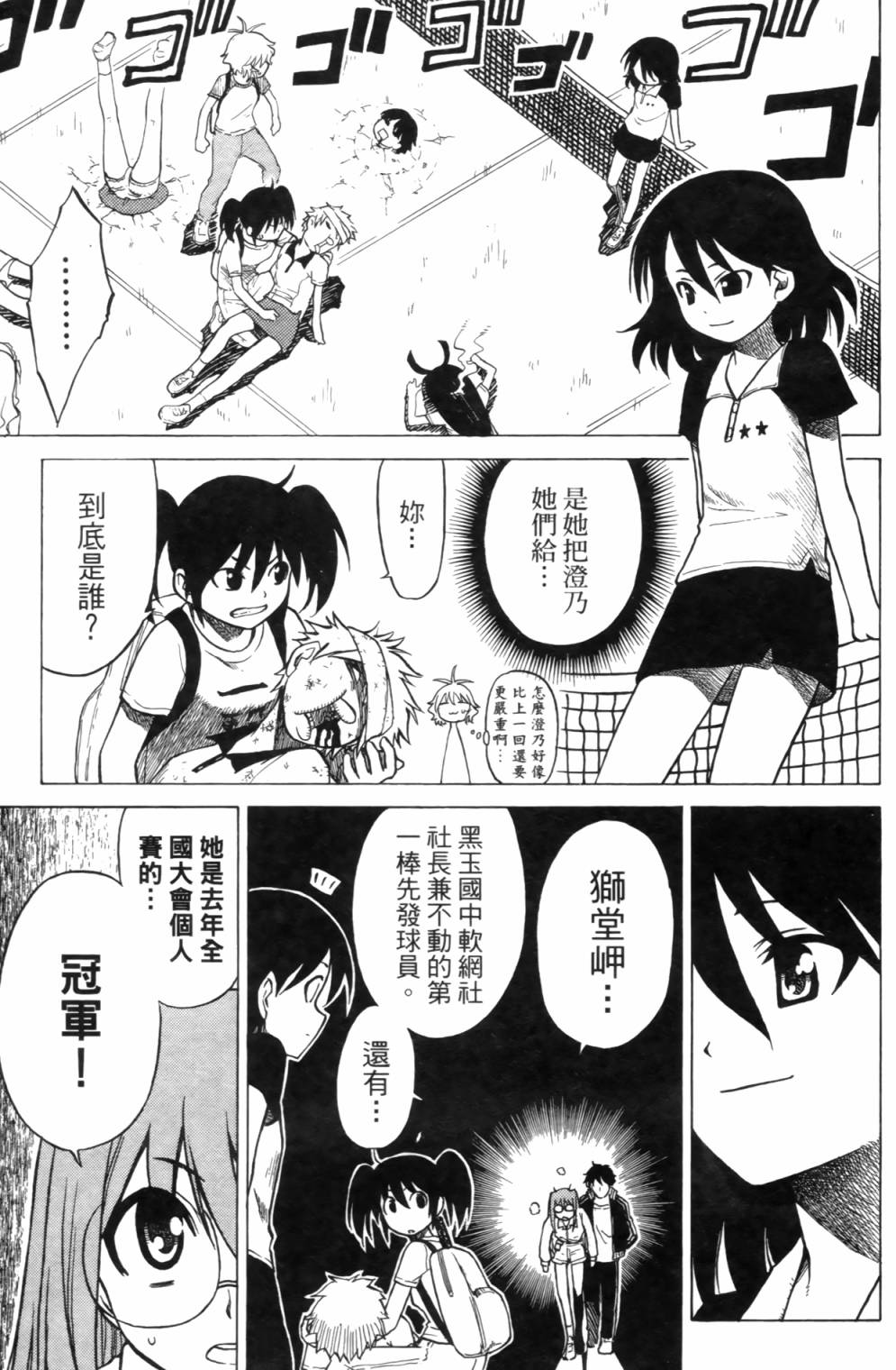 迷糊软网社 第2卷 第148页