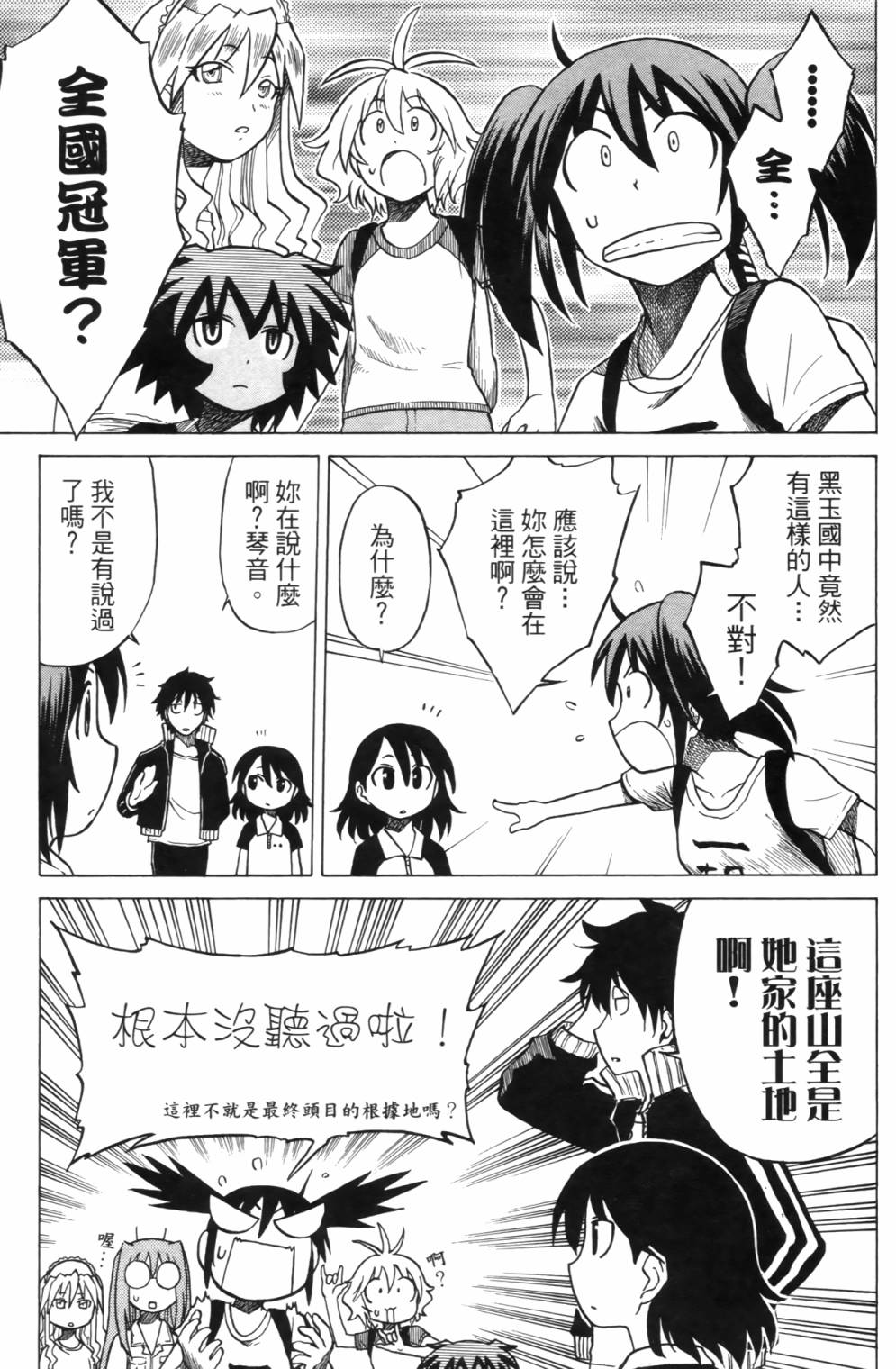 迷糊软网社 第2卷 第150页