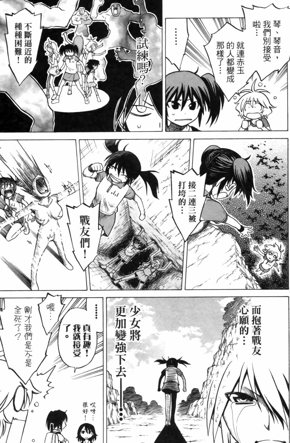 迷糊软网社 第2卷 第152页