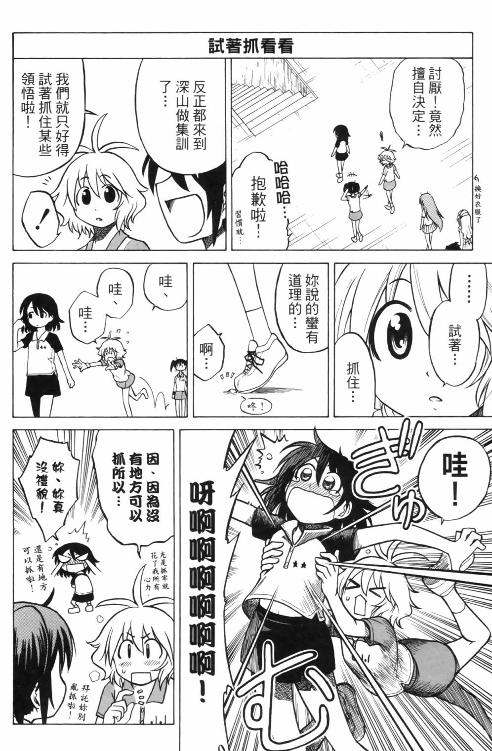 迷糊软网社 第2卷 第153页