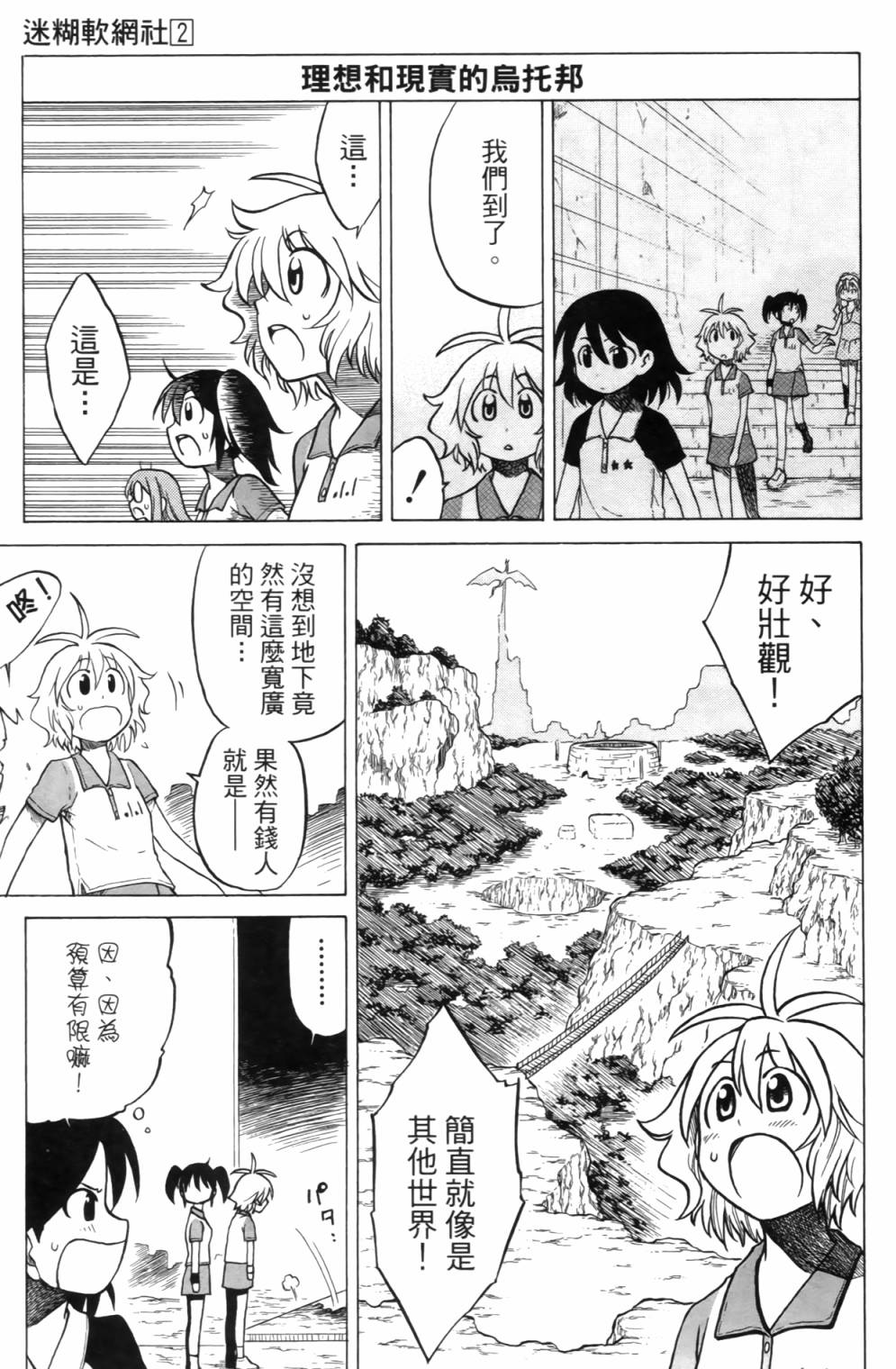 迷糊软网社 第2卷 第154页