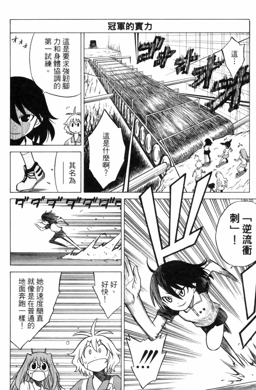 迷糊软网社 第2卷 第155页