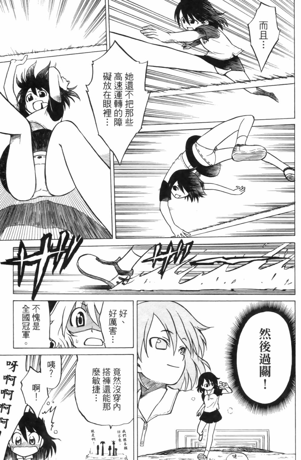 迷糊软网社 第2卷 第156页