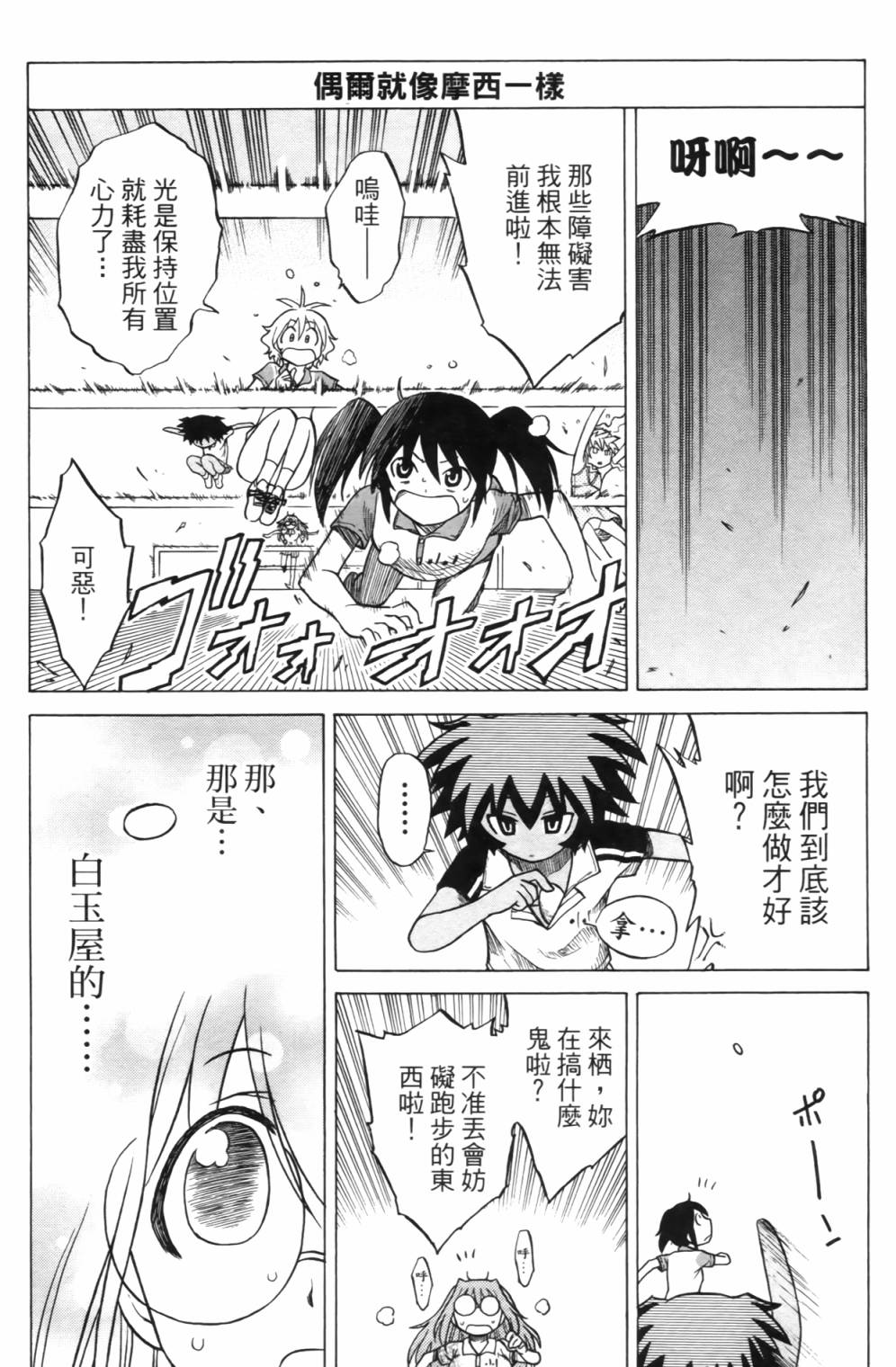 迷糊软网社 第2卷 第157页