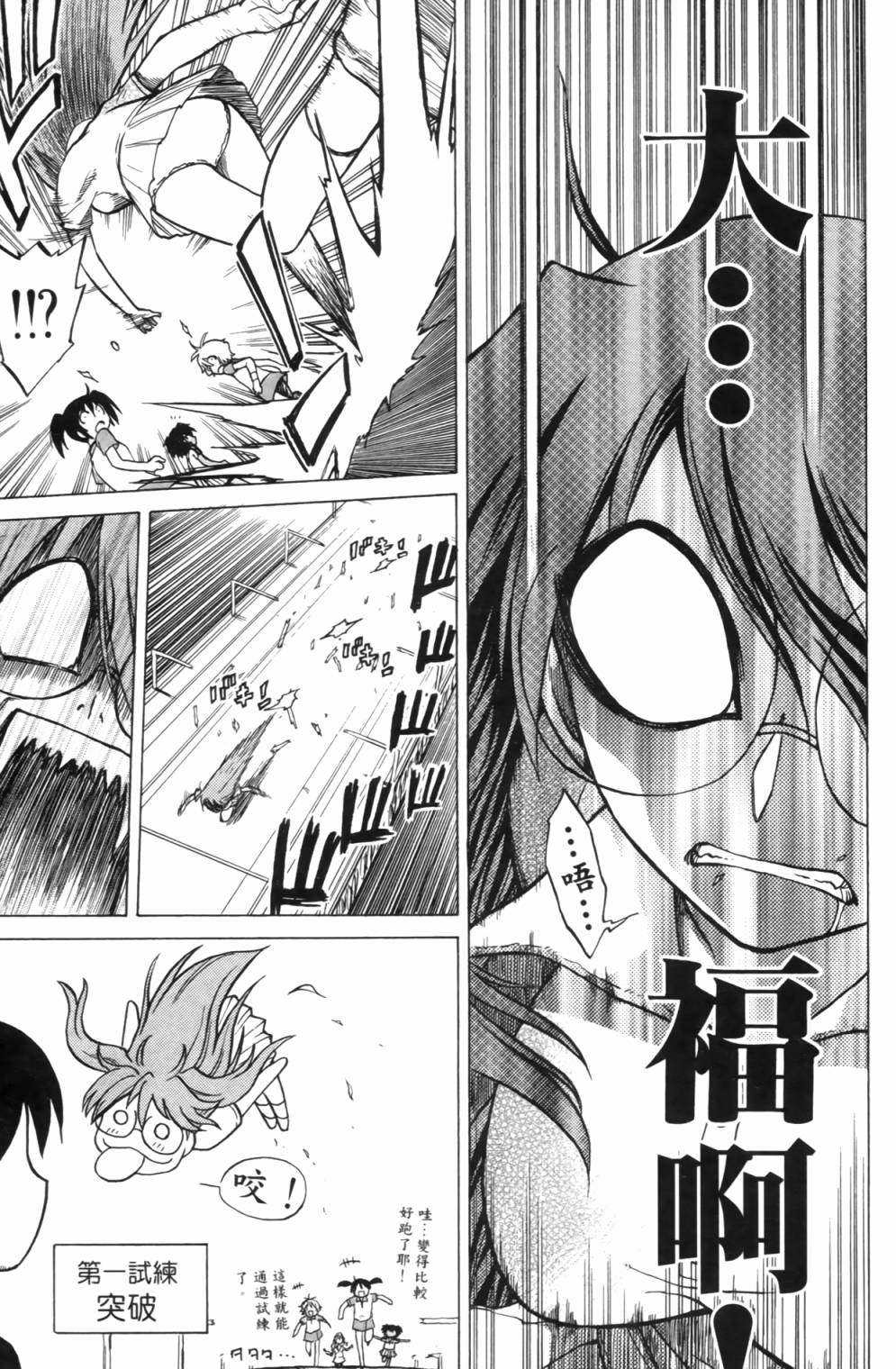 迷糊软网社 第2卷 第158页