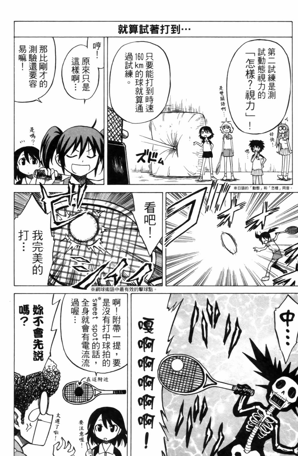 迷糊软网社 第2卷 第159页