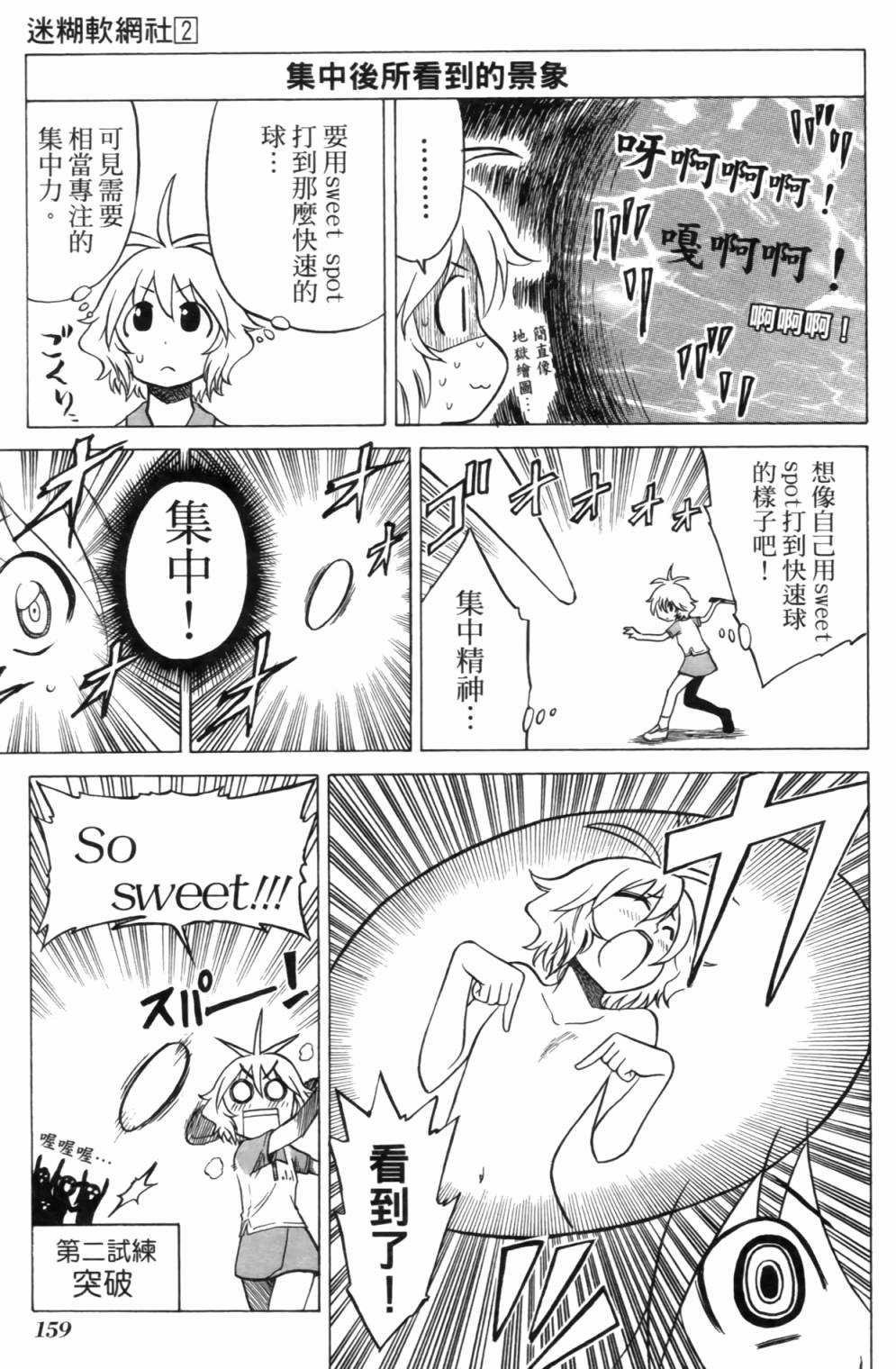 迷糊软网社 第2卷 第160页