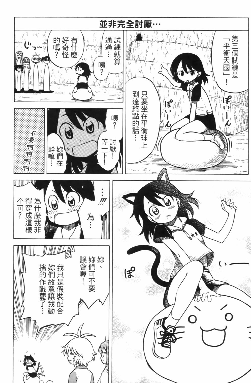 迷糊软网社 第2卷 第161页