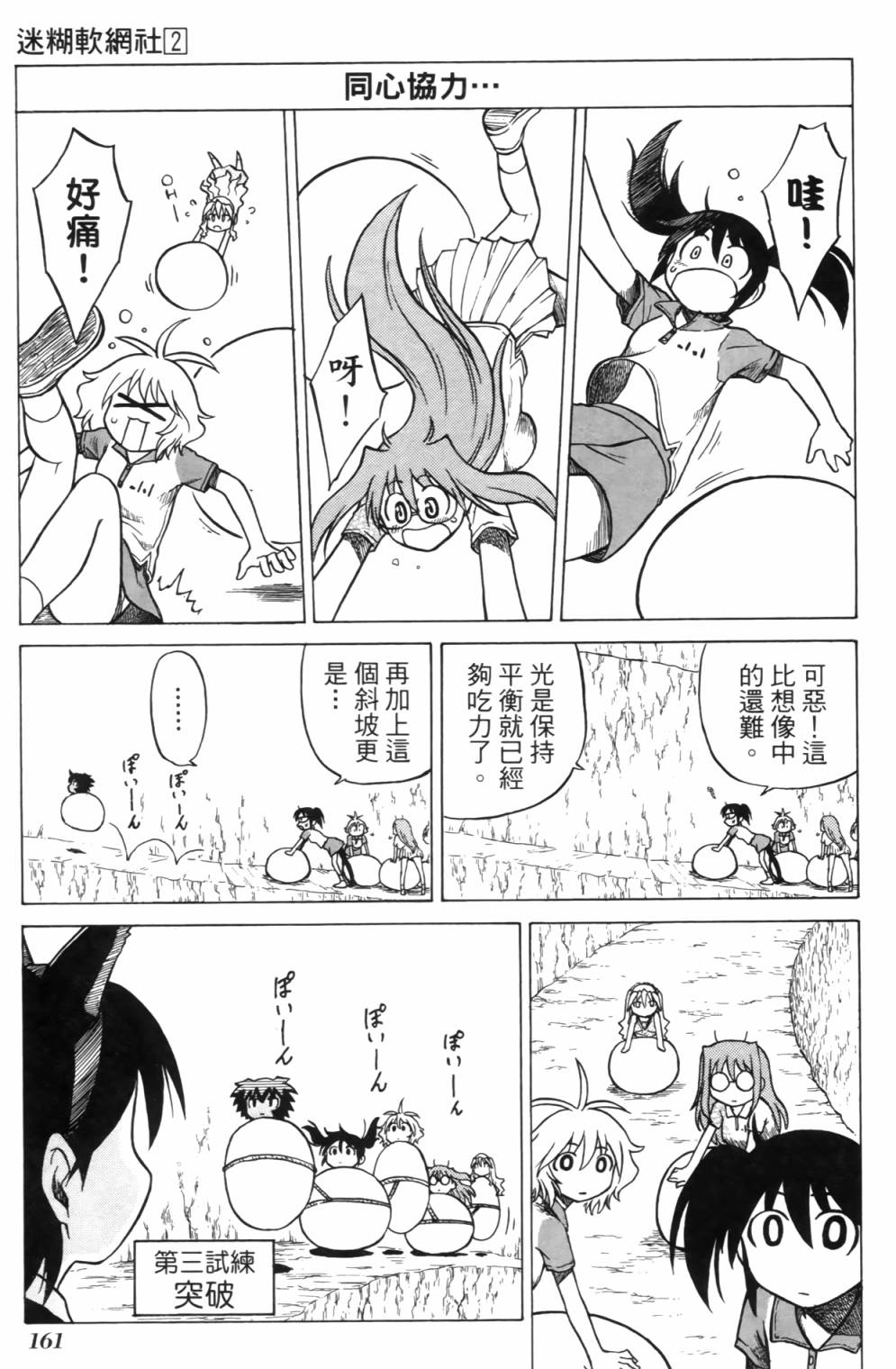 迷糊软网社 第2卷 第162页