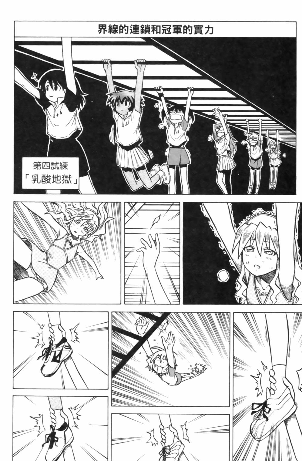 迷糊软网社 第2卷 第163页