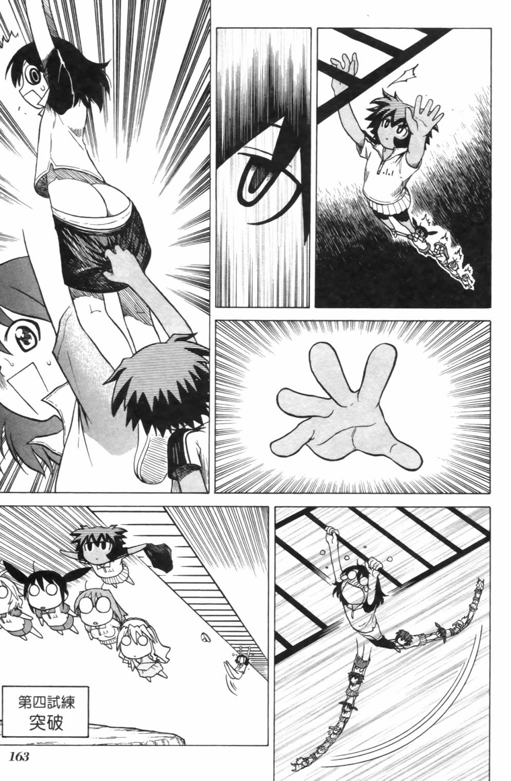 迷糊软网社 第2卷 第164页