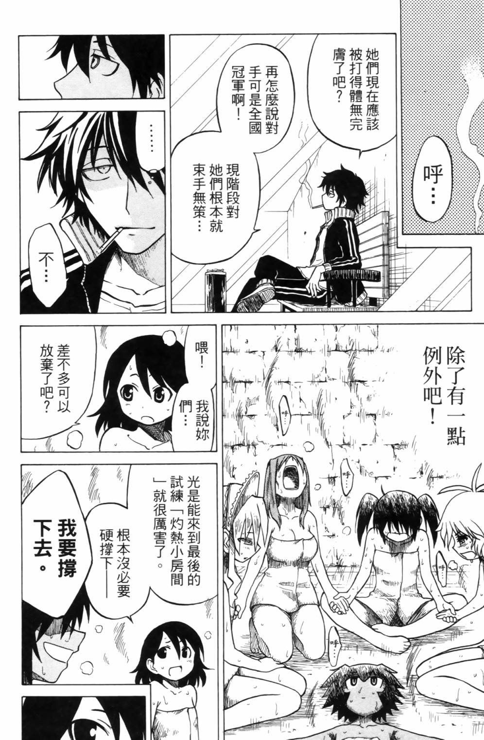 迷糊软网社 第2卷 第165页