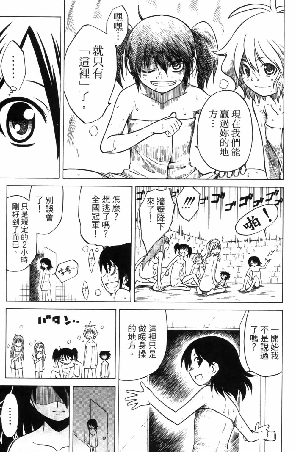 迷糊软网社 第2卷 第166页