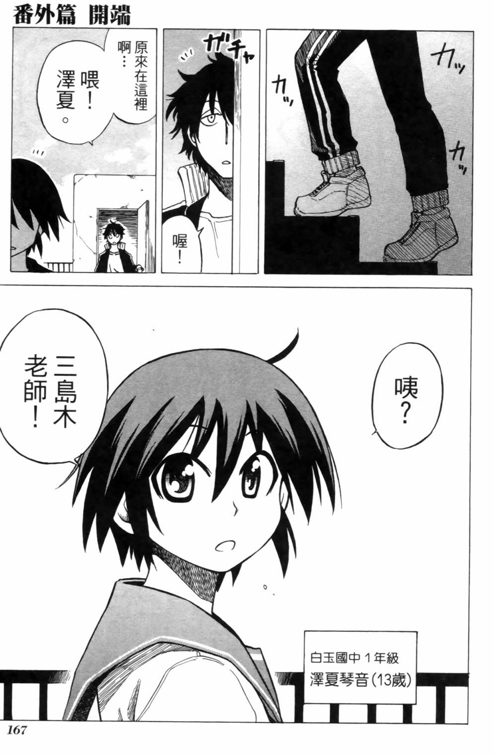 迷糊软网社 第2卷 第168页