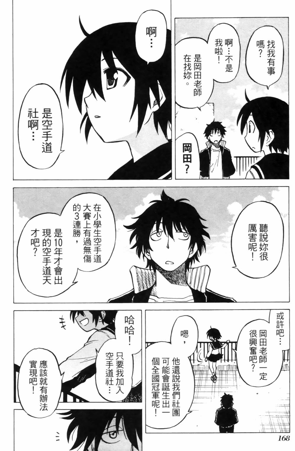 迷糊软网社 第2卷 第169页