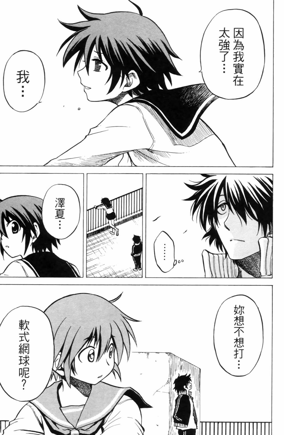 迷糊软网社 第2卷 第170页