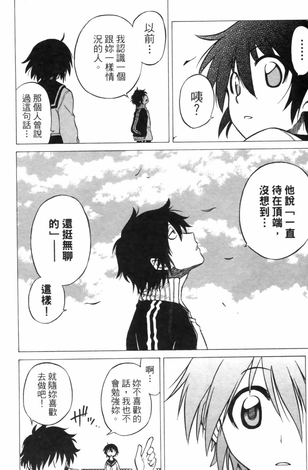 迷糊软网社 第2卷 第171页