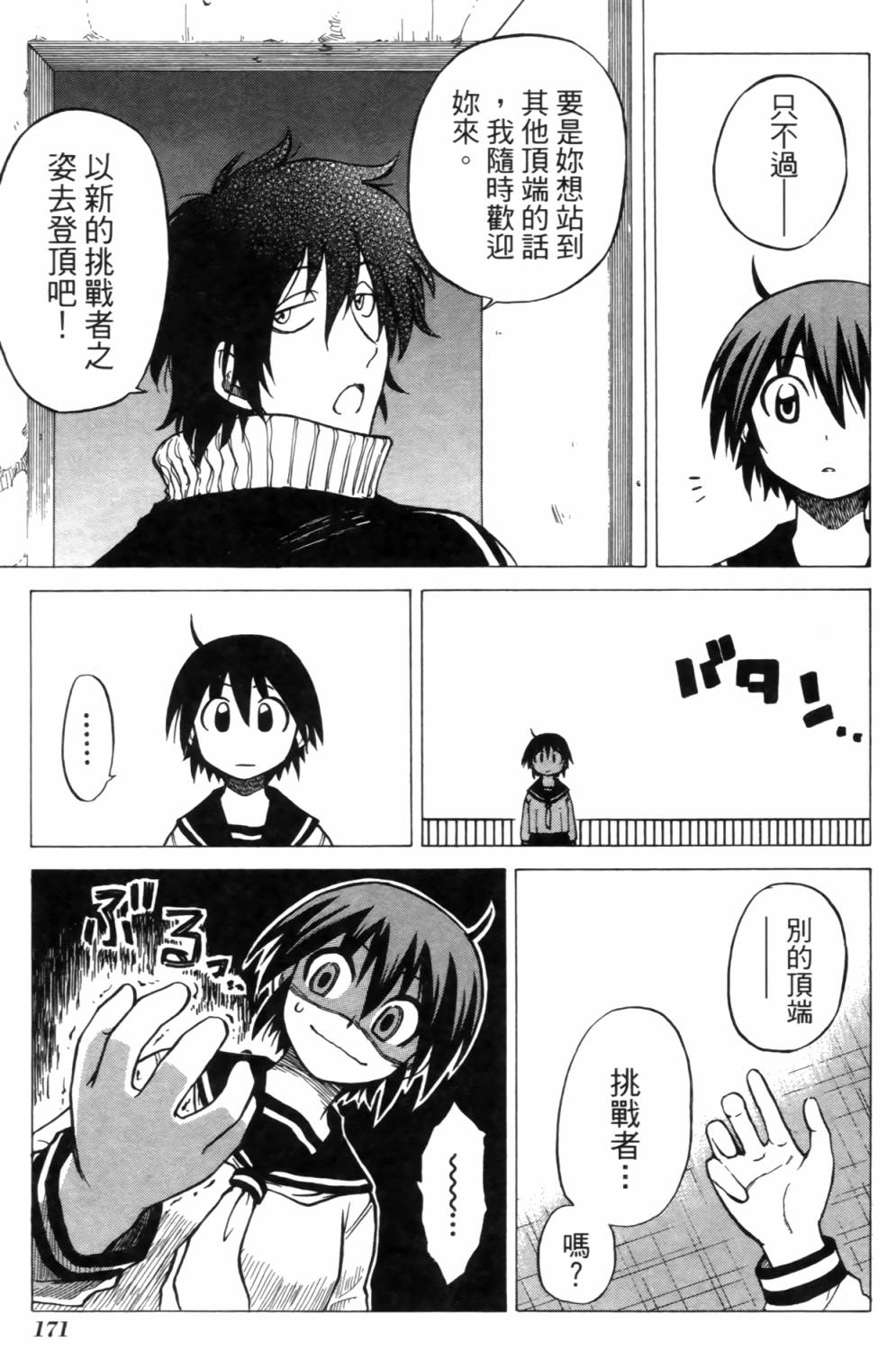 迷糊软网社 第2卷 第172页