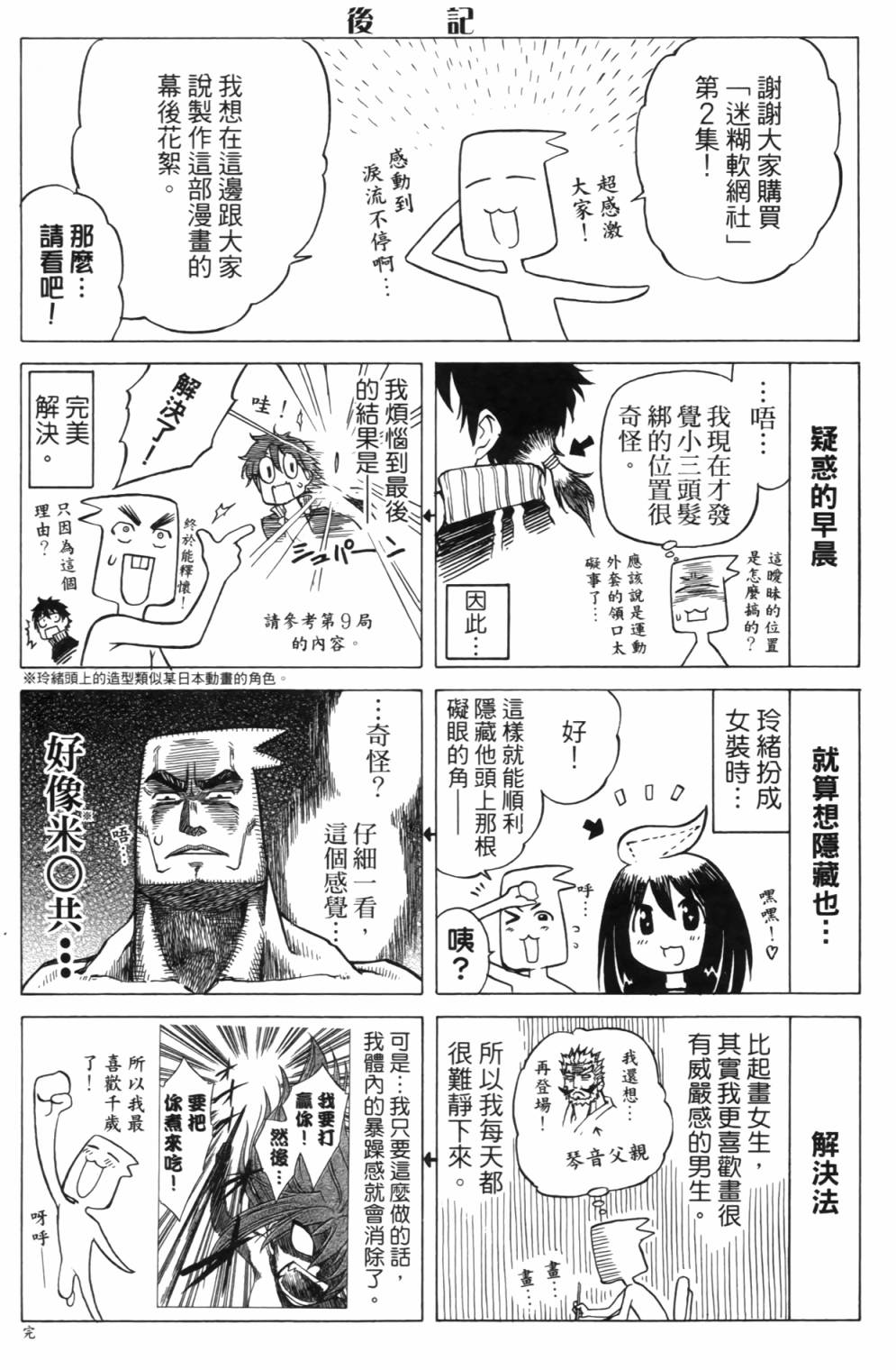 迷糊软网社 第2卷 第174页