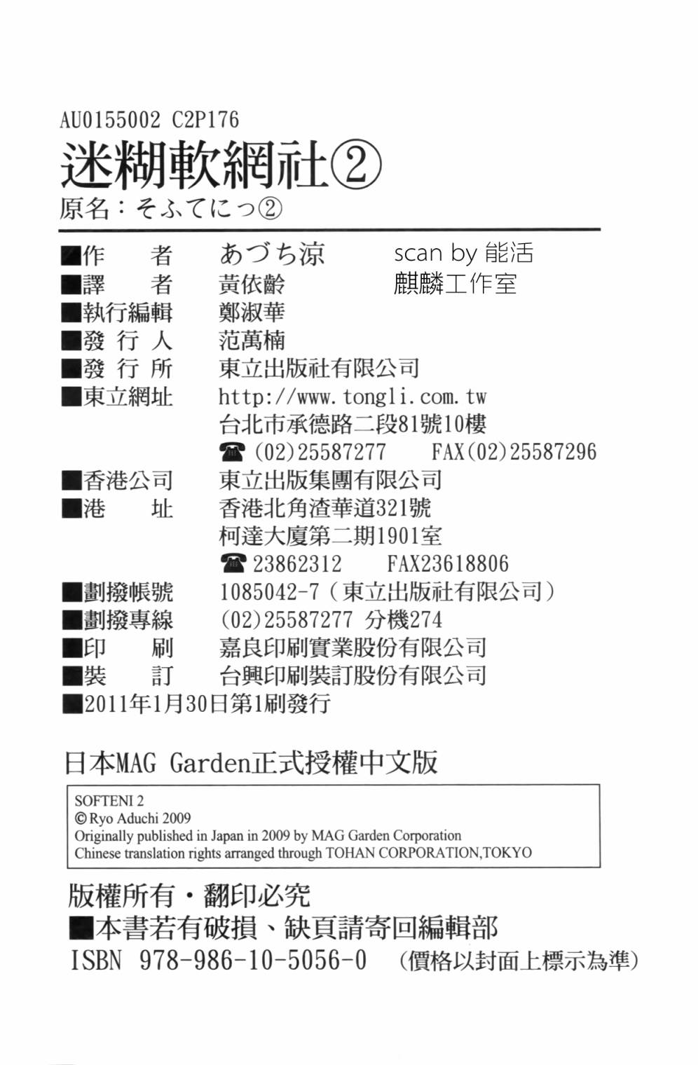 迷糊软网社 第2卷 第178页