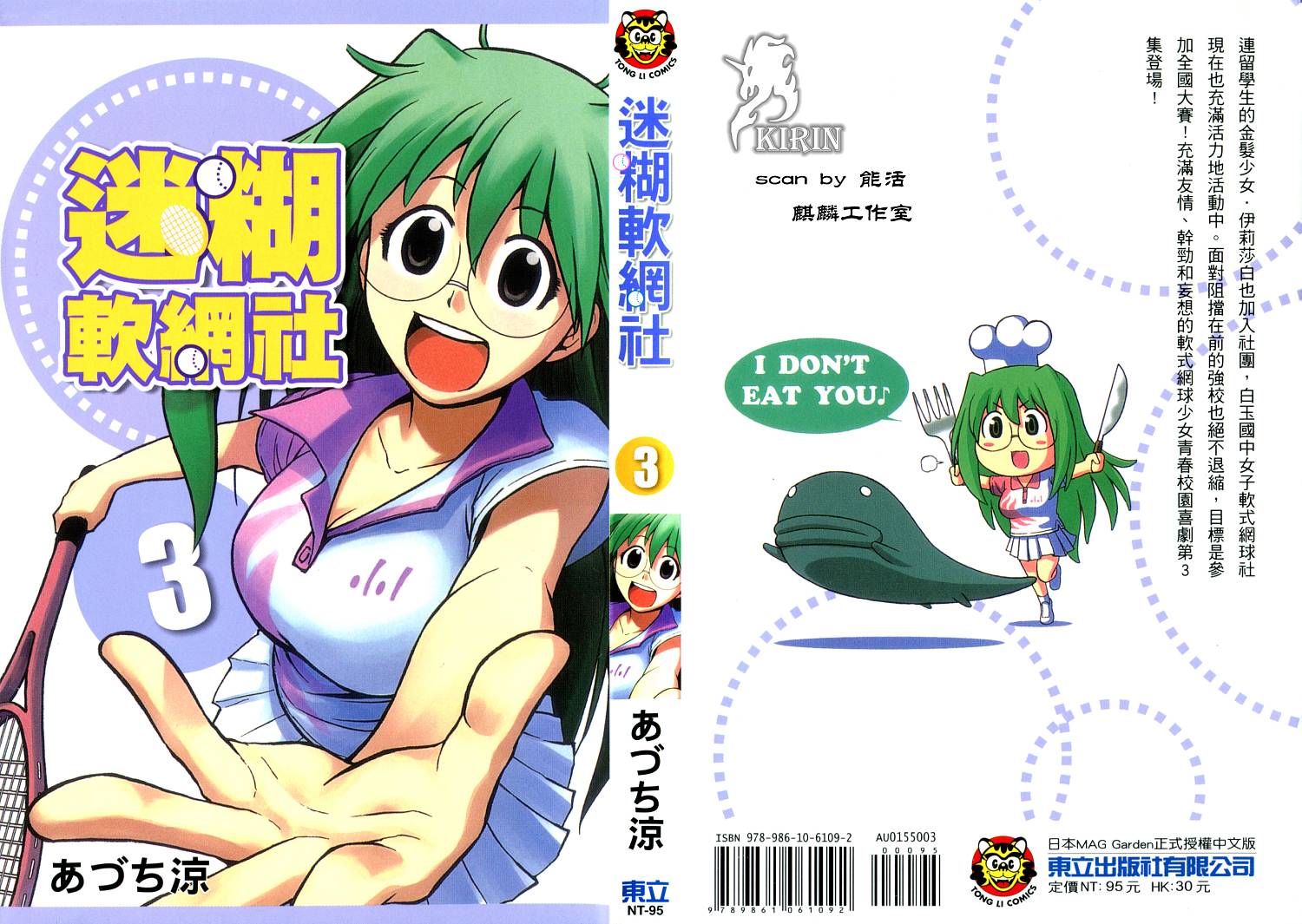 迷糊软网社 第3卷 第0页