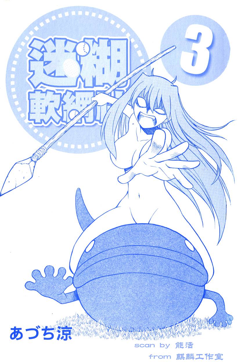 迷糊软网社 第3卷 第2页