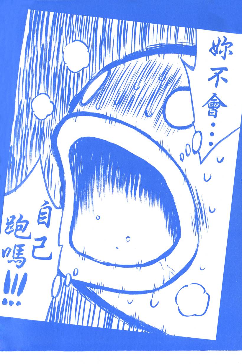 迷糊软网社 第3卷 第3页