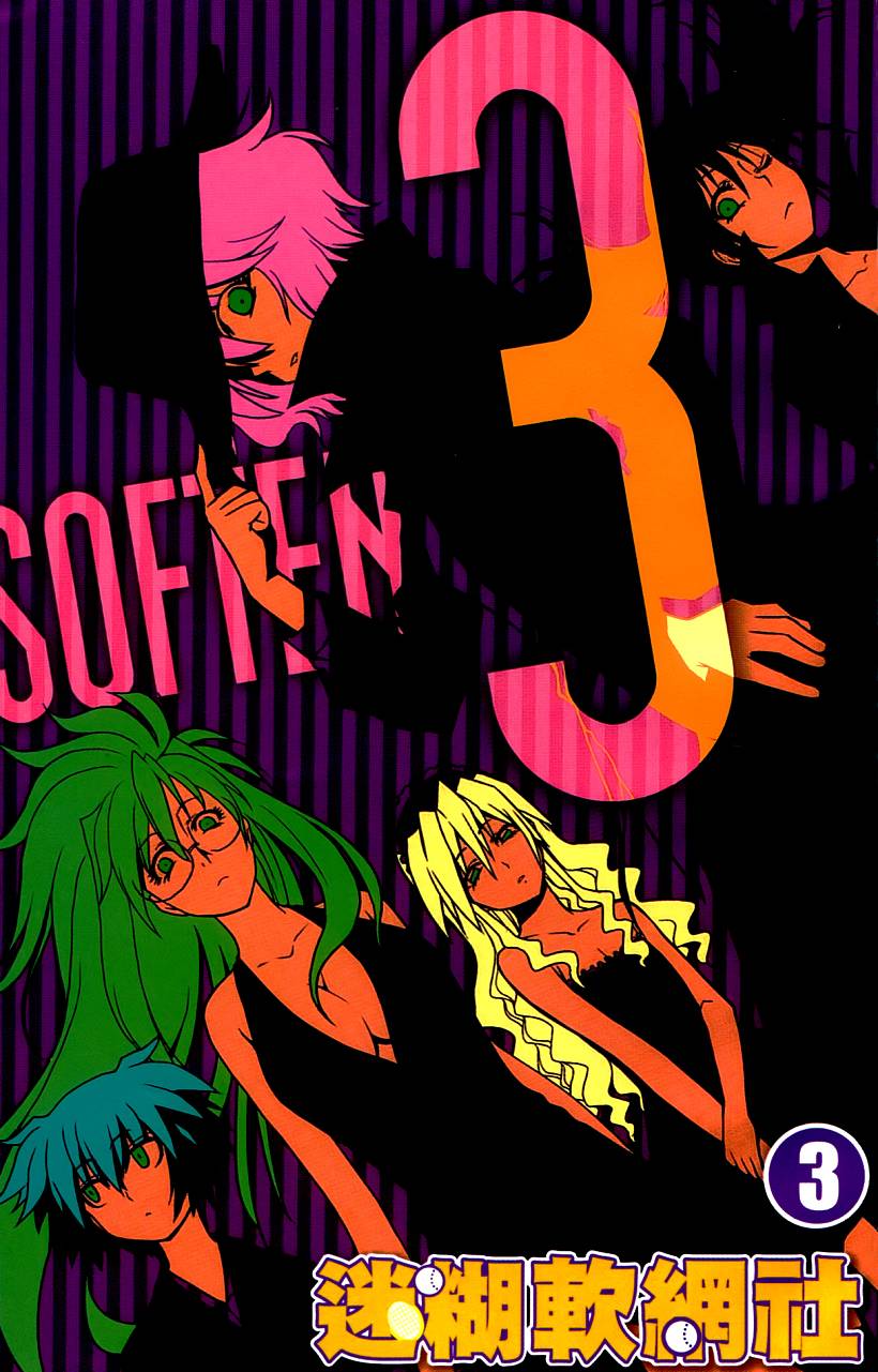 迷糊软网社 第3卷 第4页