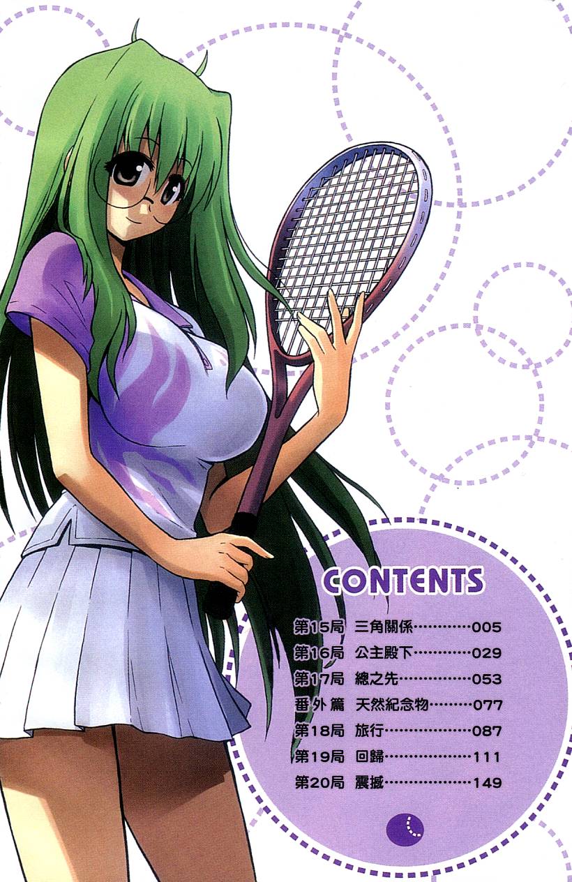 迷糊软网社 第3卷 第5页