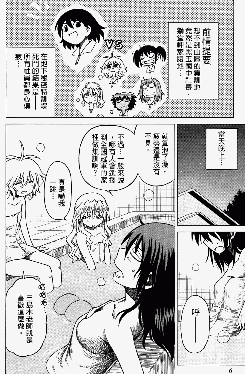 迷糊软网社 第3卷 第9页