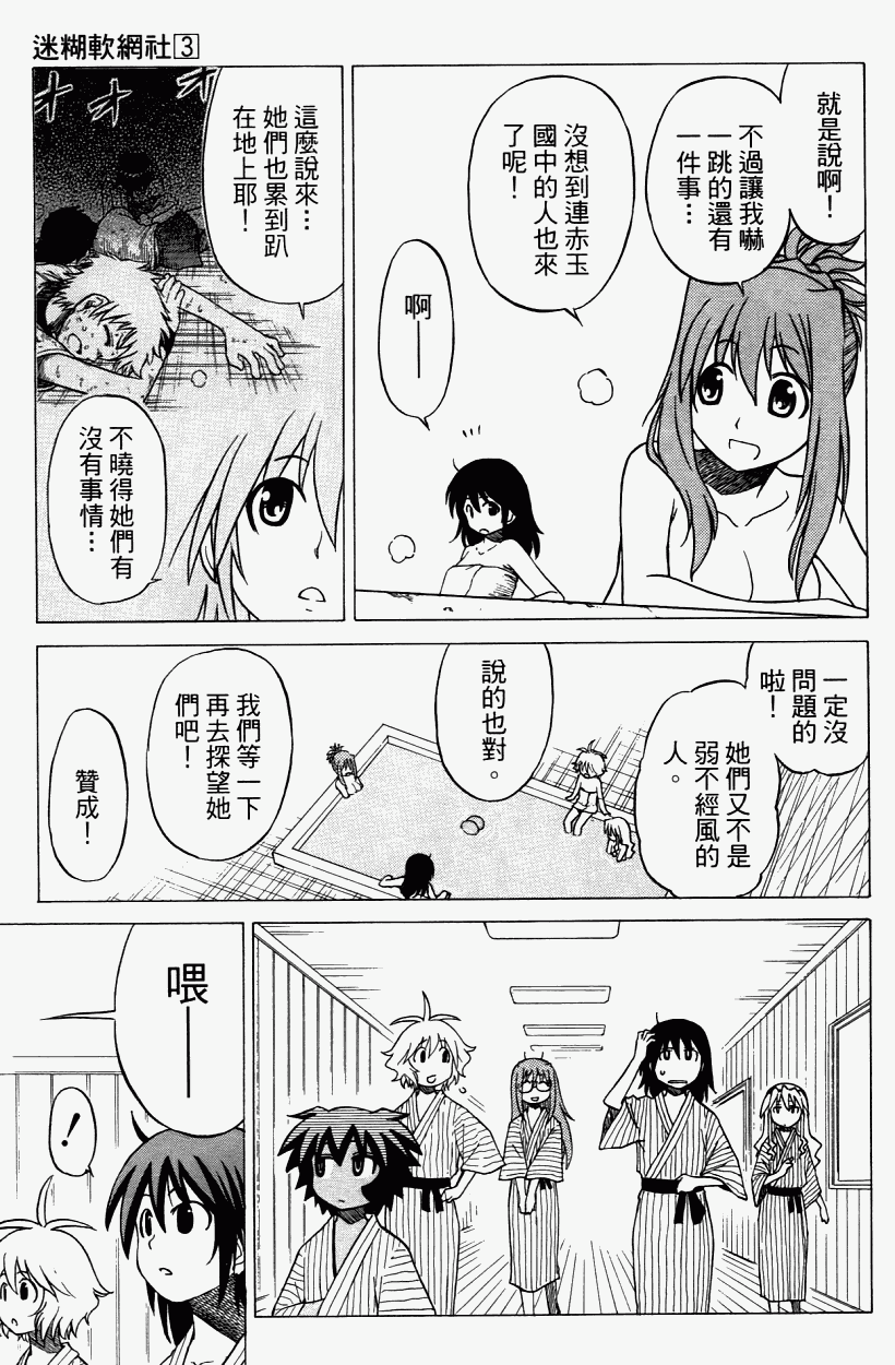 迷糊软网社 第3卷 第10页