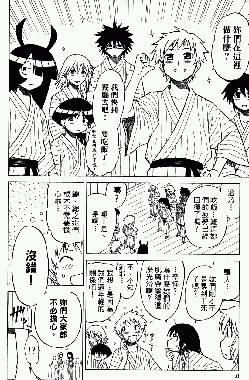 迷糊软网社 第3卷 第11页