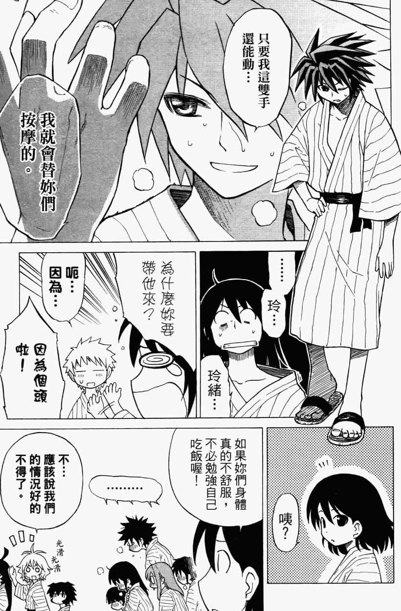 迷糊软网社 第3卷 第12页