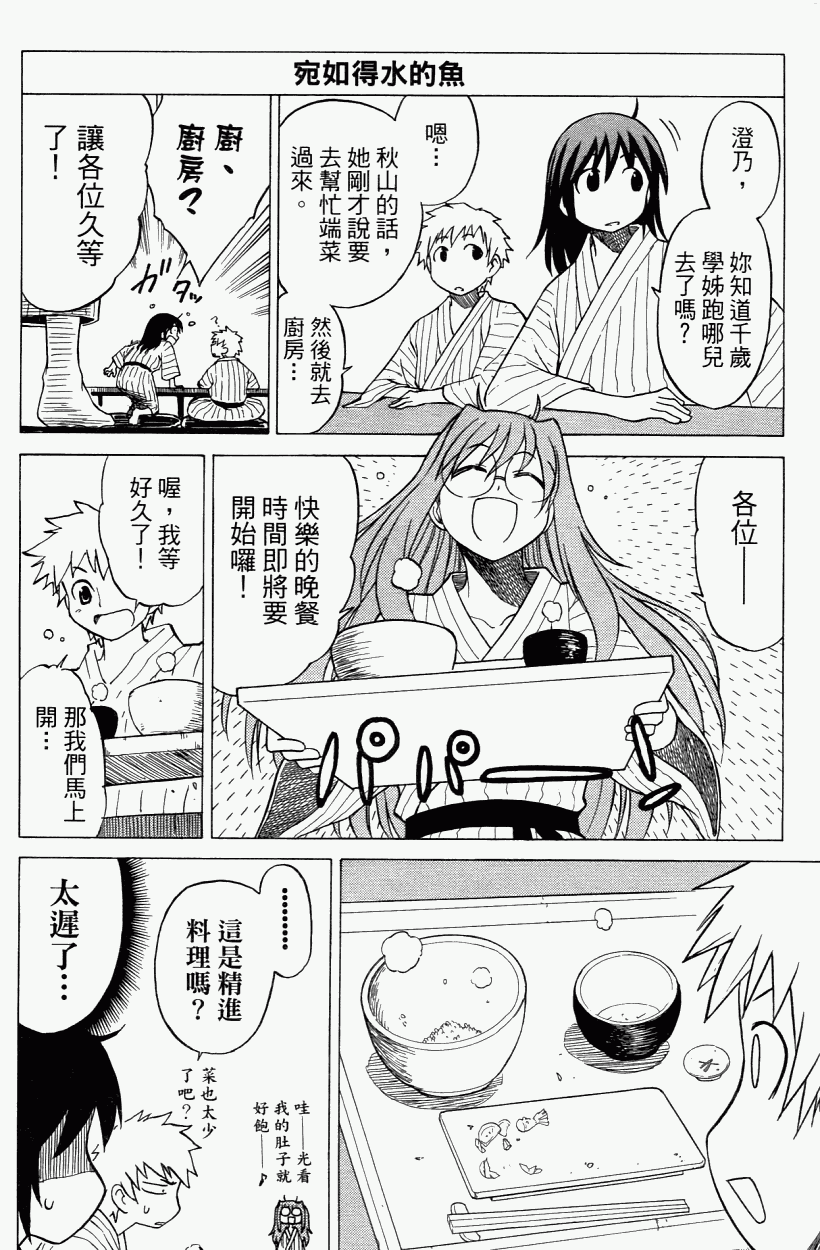 迷糊软网社 第3卷 第13页