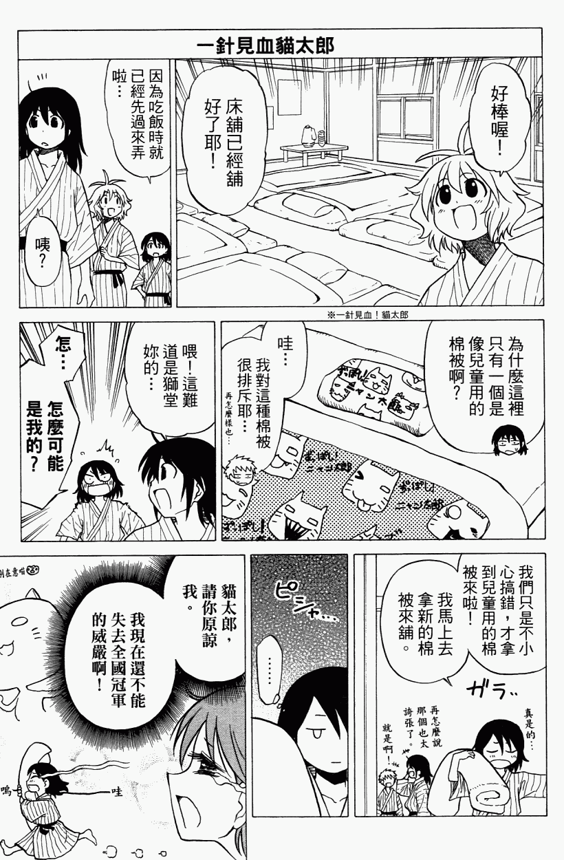 迷糊软网社 第3卷 第14页