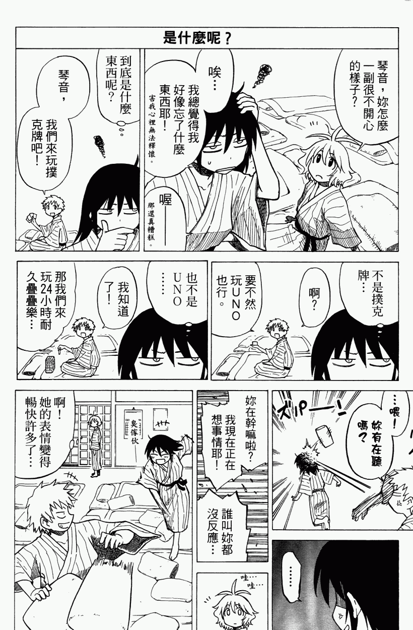 迷糊软网社 第3卷 第15页