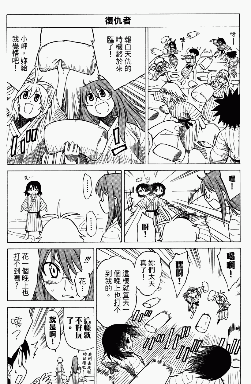 迷糊软网社 第3卷 第16页