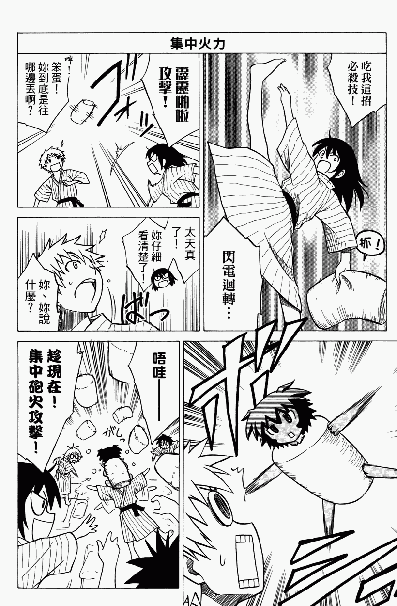 迷糊软网社 第3卷 第17页