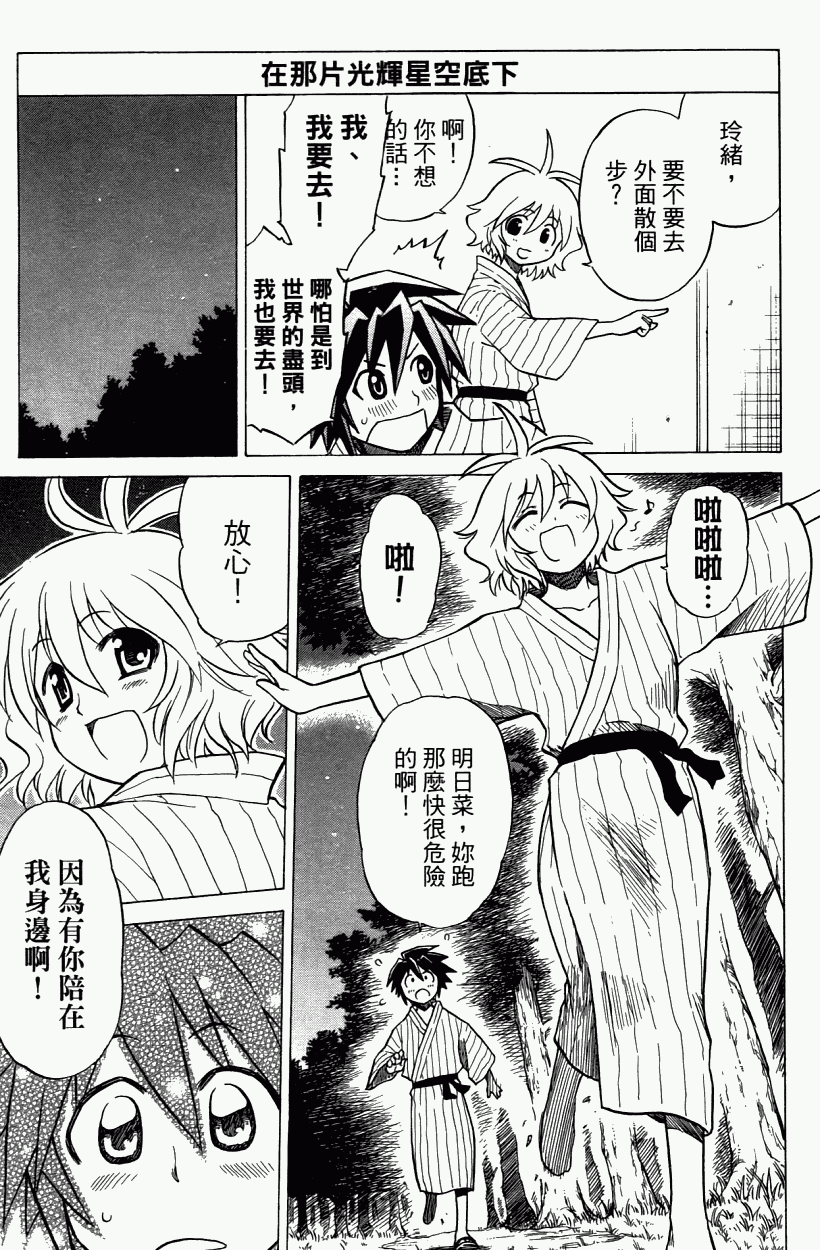 迷糊软网社 第3卷 第18页