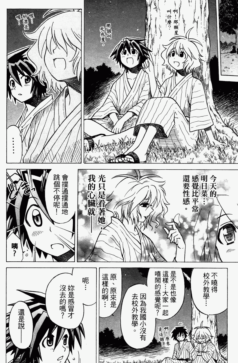 迷糊软网社 第3卷 第19页