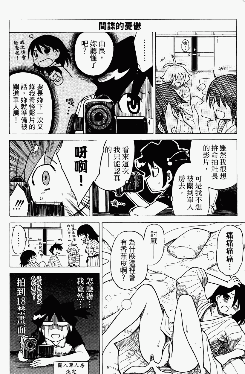 迷糊软网社 第3卷 第21页